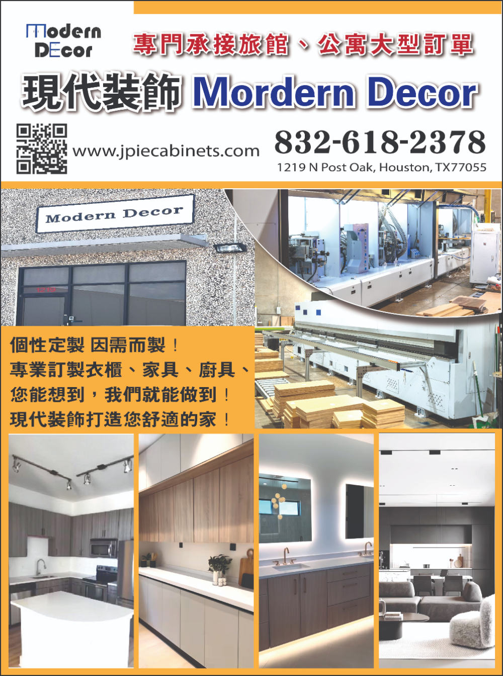 Modern Decor現代裝飾