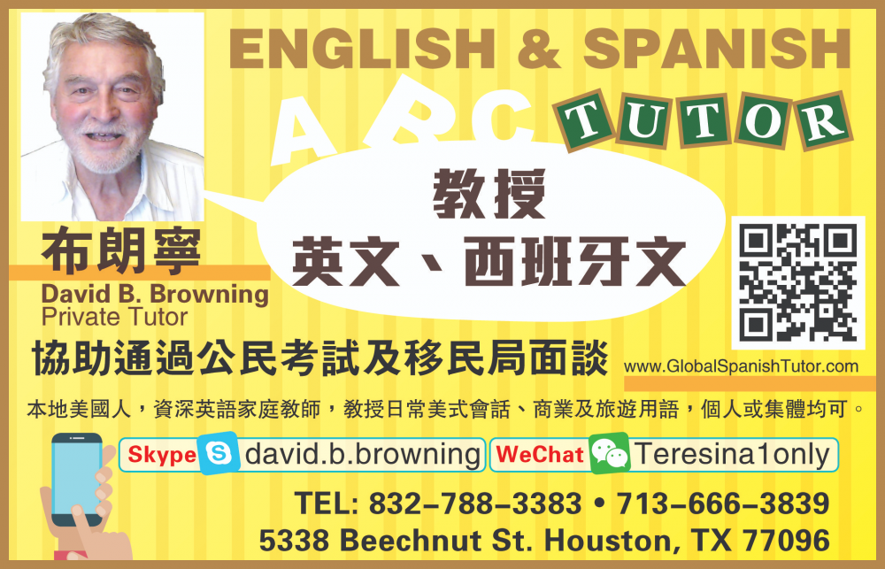 Private Houston English Tutors - David B. Browning 布朗寧 教授英文