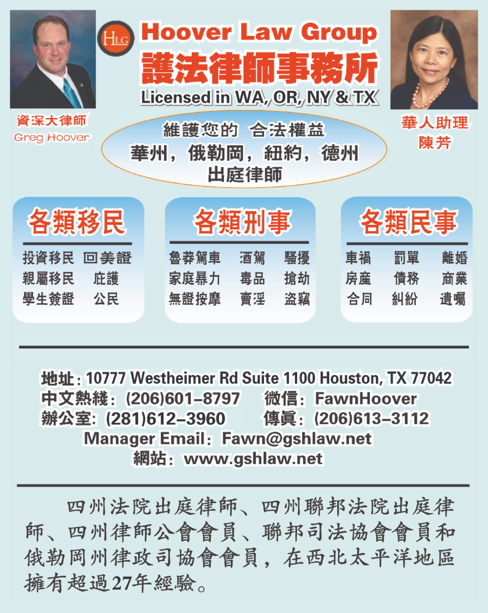 Hoover Law Group護法律師事務所