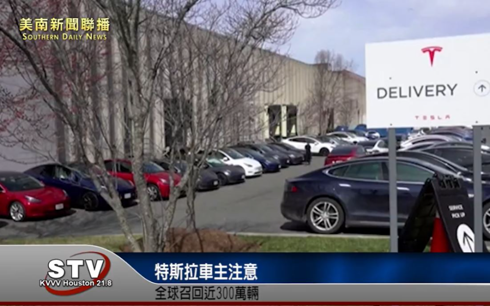 特斯拉車主注意！全球召回近300萬輛