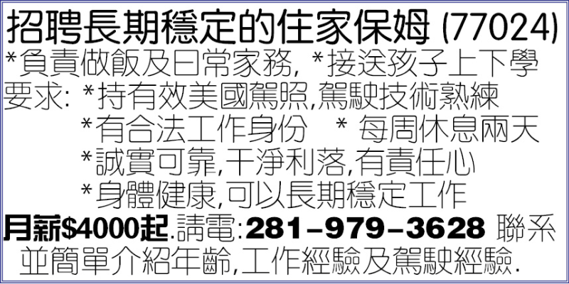 招聘長期穩定的住家保姆 (77024)