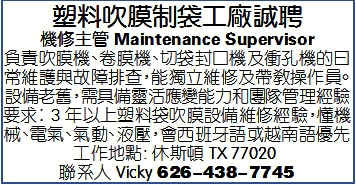 塑料吹膜制袋工廠誠聘機修主管
