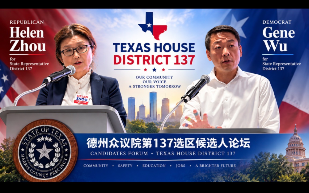 Sharpstown候选人论坛聚焦德州众议院第137选区
