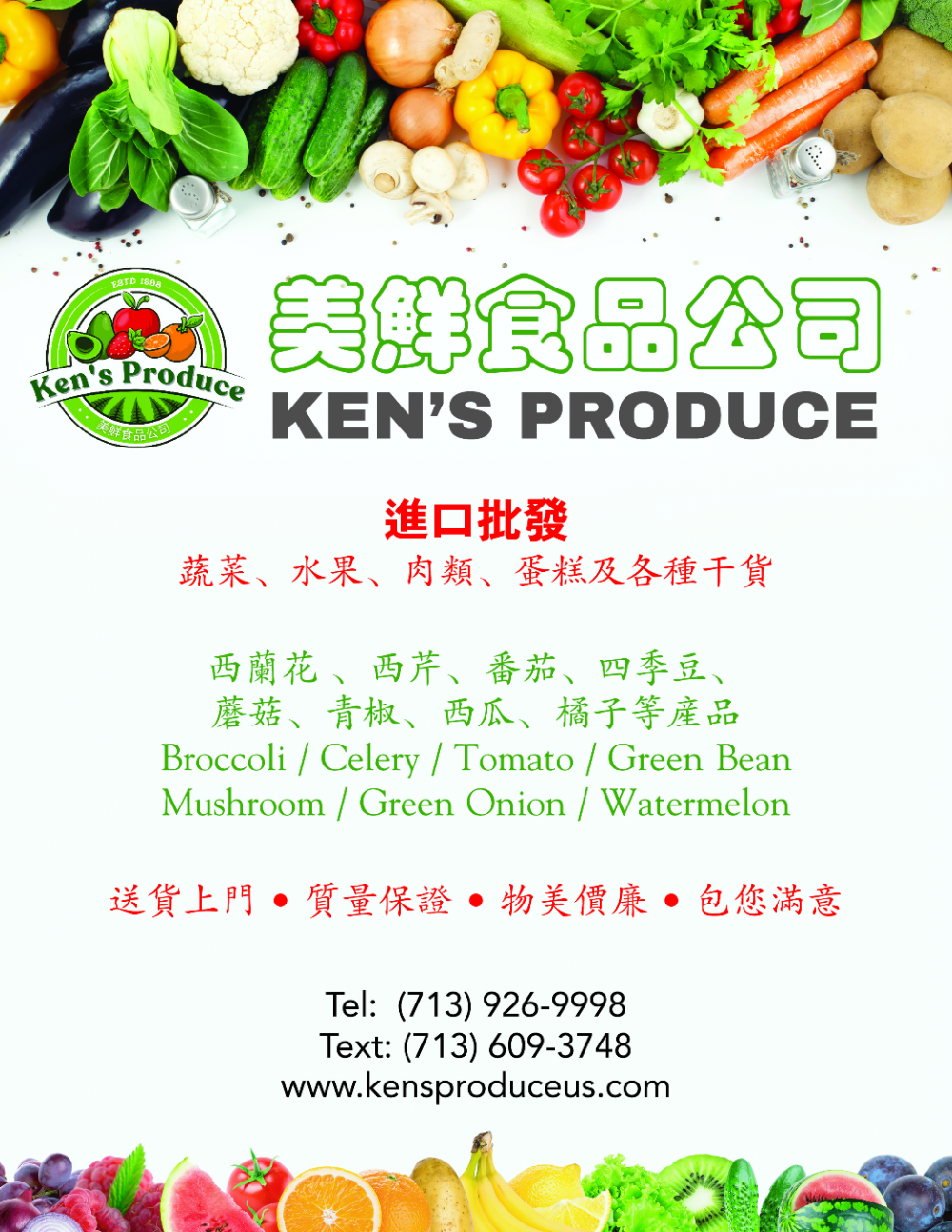 KENS PRODUCE 美鮮蔬果公司