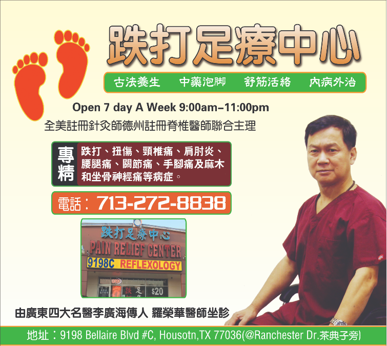 PAIN RELIEF 羅榮華