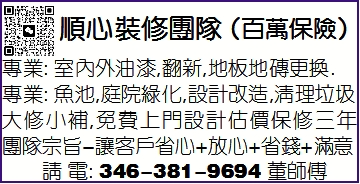 順心如意裝修(董師傅)