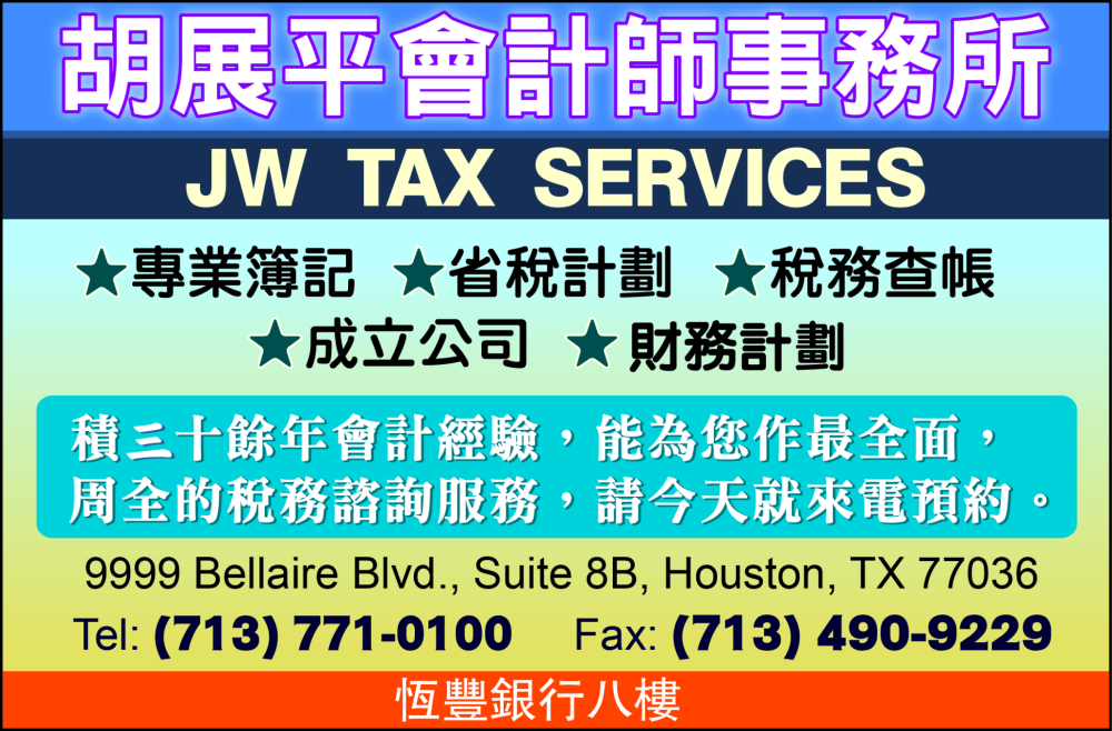 JW TAX CPA 胡展平會計師