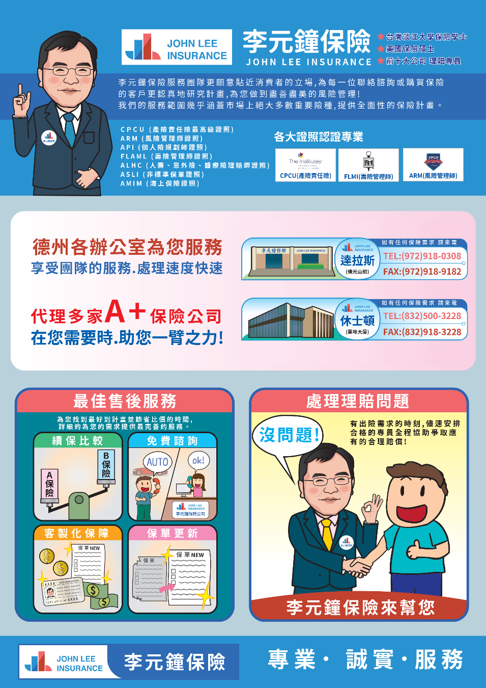 JOHN LEE李元鐘保險 (1)