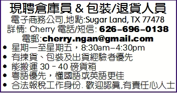 現聘倉庫員 & 包裝/退貨人員