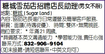 糖城雪茄店招聘