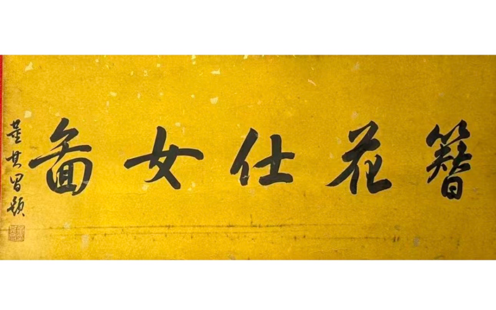 盛世无声的极致表达——唐代宫廷画师周昉《簪花仕女图》的艺术巅峰