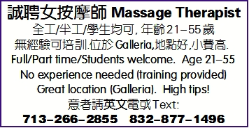 誠聘女按摩師 Massage Therapist