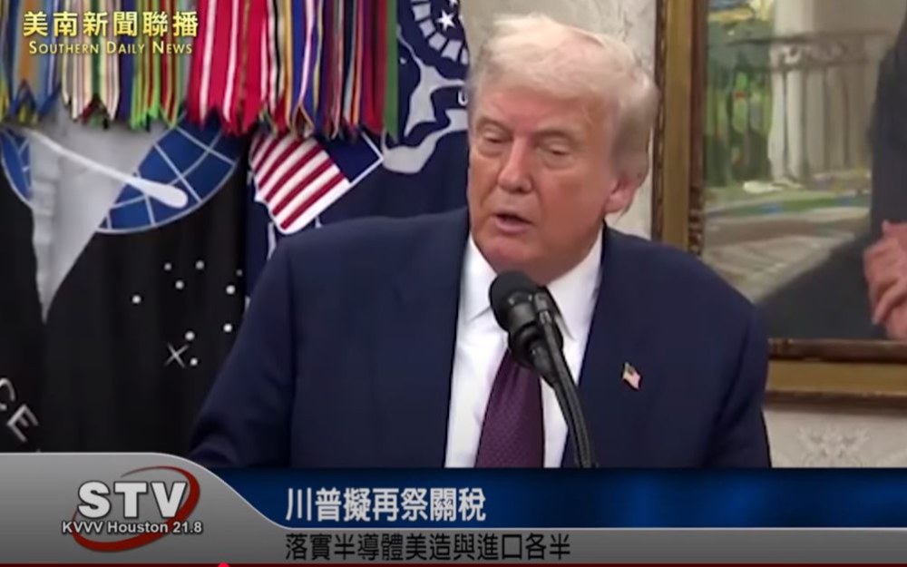 川普擬再祭關稅　落實半導體美造與進口各半