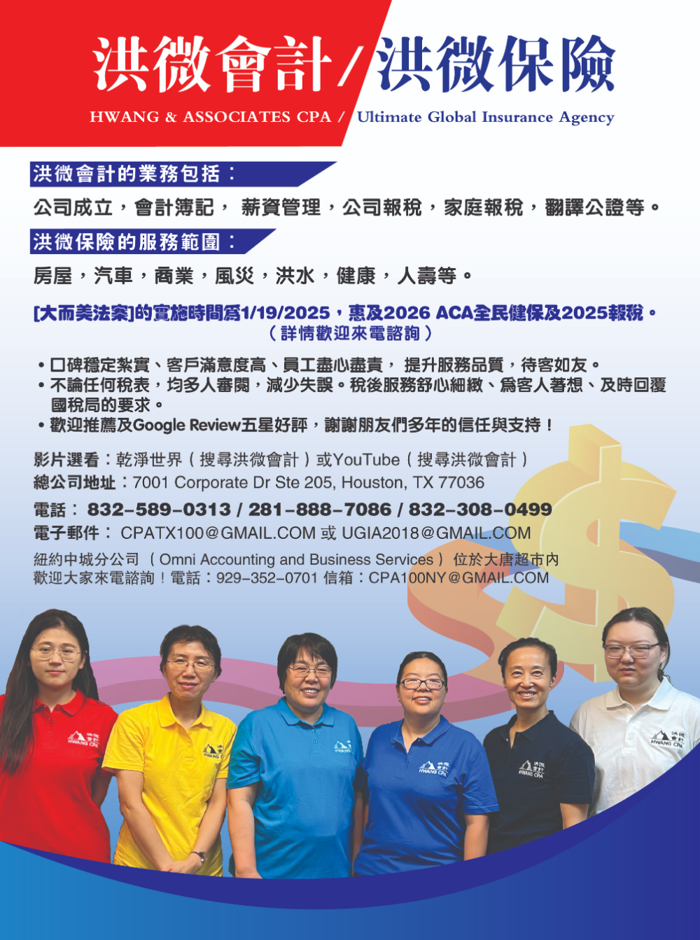 HWANG & ASSO CPA 洪微會計 / 洪微保險