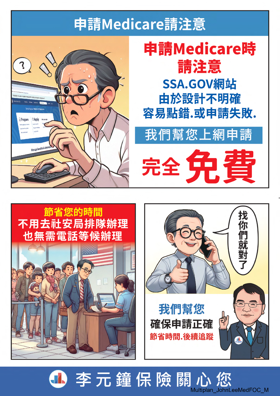 JOHN LEE李元鐘保險 (3)