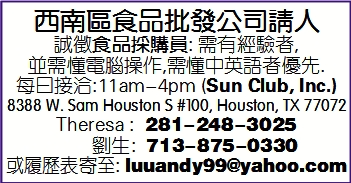 西南區食品批發公司 誠徵