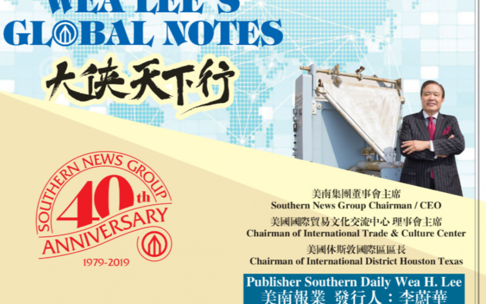 每日社评:0308 川普要重組世界