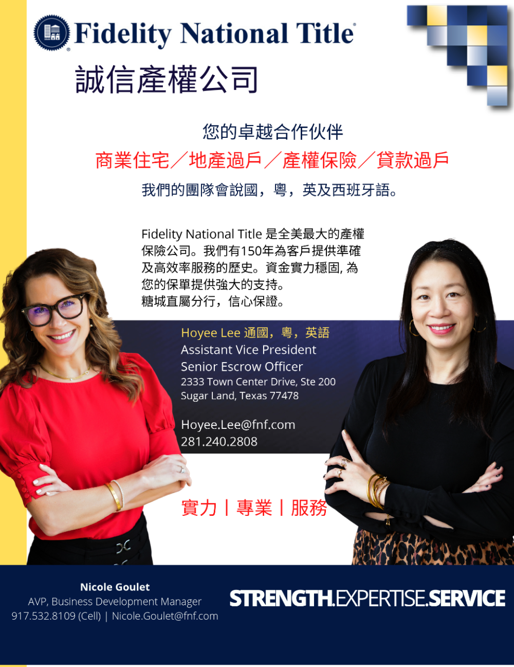 FIDELITY NATIONAL TITLE 誠信產權過戶公司