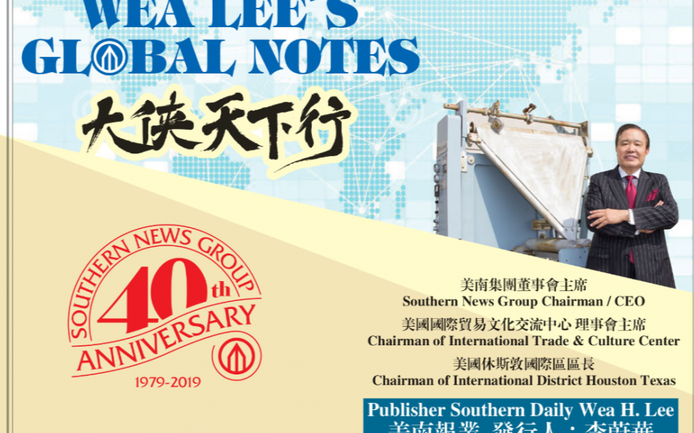 每日社评:12212024我們要ITC 在洛杉磯紥根