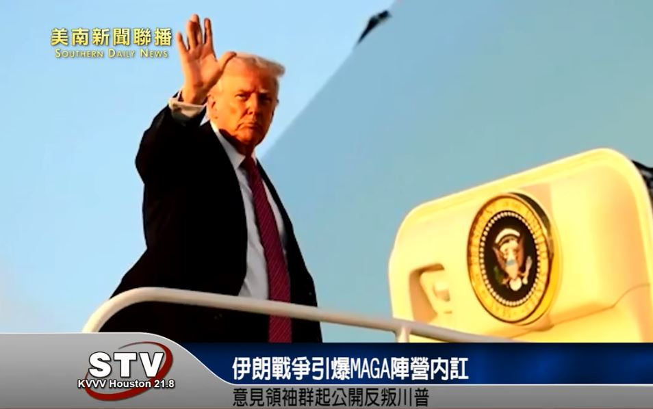 伊朗戰爭引爆MAGA陣營內訌 意見領袖群起公開反叛川普