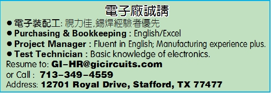 電子廠誠請