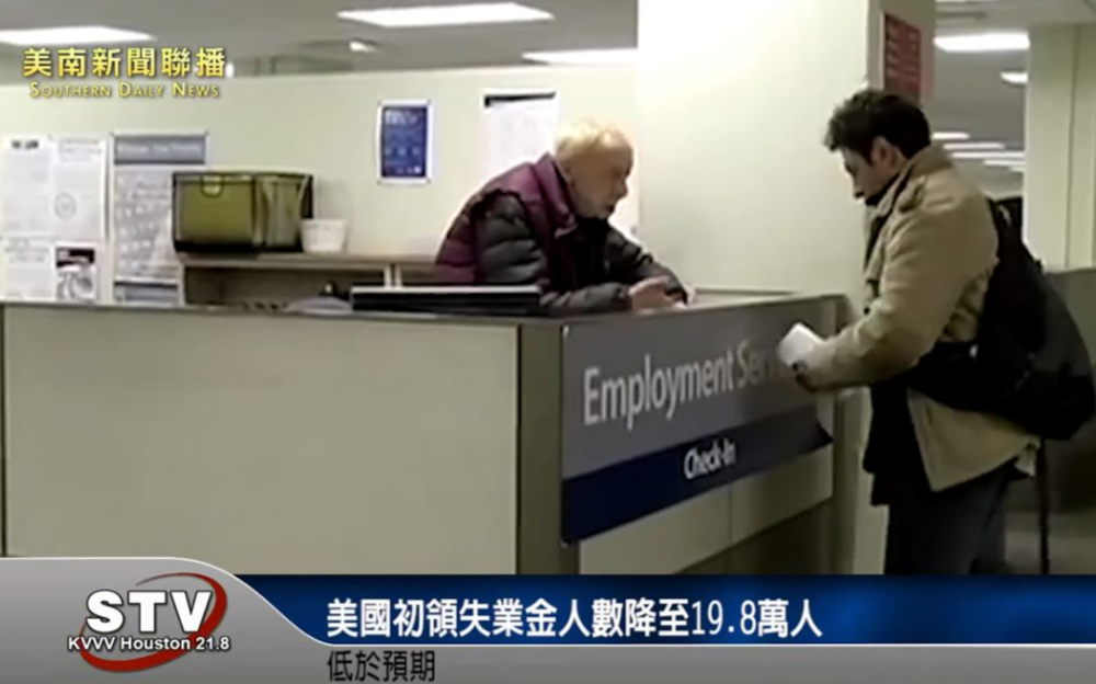 美國初領失業金人數降至19.8萬人 低於預期