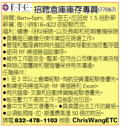 招聘倉庫庫存專員 (77067)