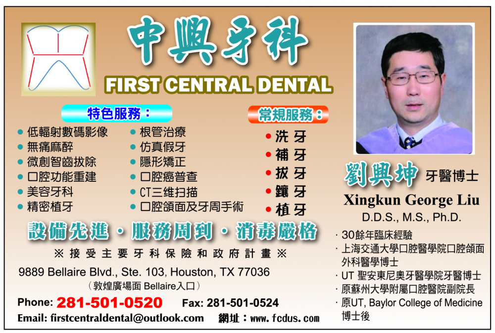 First Central Dental中興牙科 - 劉興坤