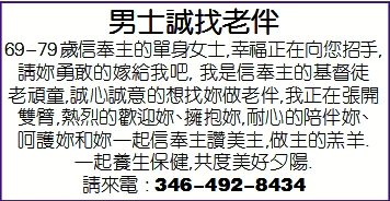 男士誠找老伴