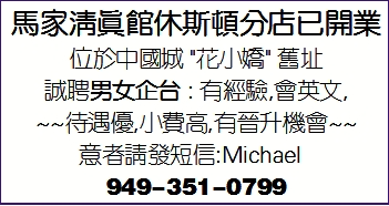 馬家清真館休斯頓分店