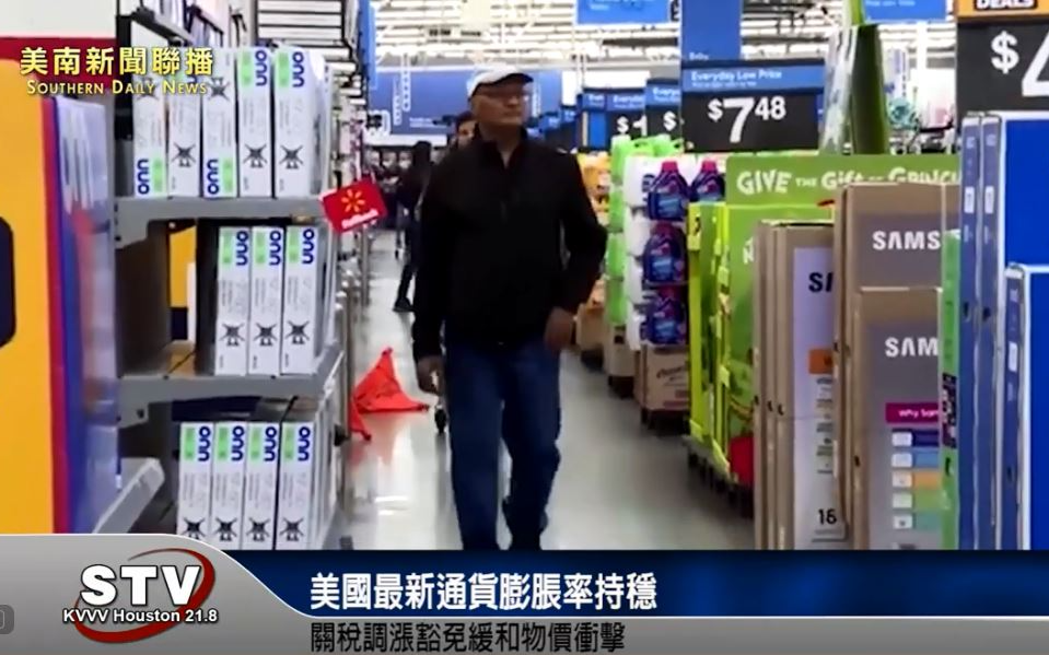 美國最新通貨膨脹率持穩　關稅調漲豁免緩和物價衝擊