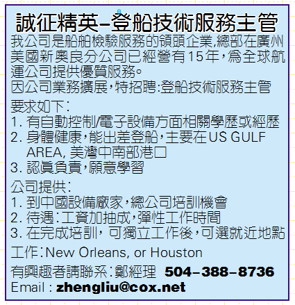 誠征精英-登船技術服務主管