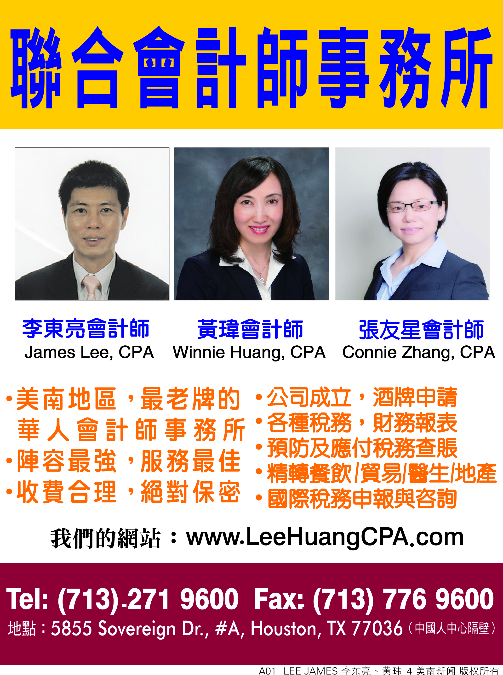LEE JAMES 李東亮、黃瑋 聯合會計師事務所