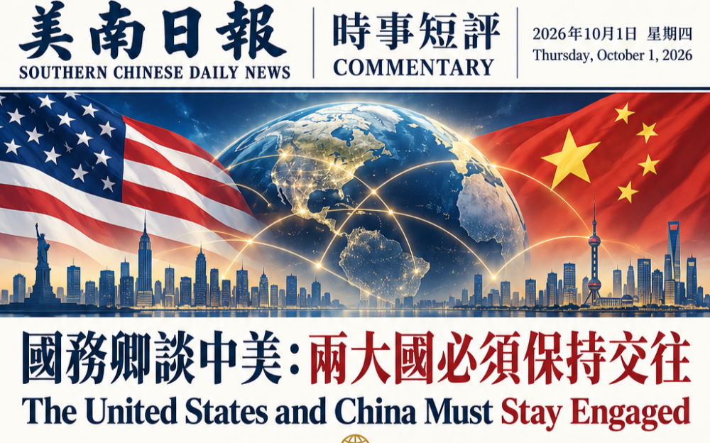 國務卿談中美：兩大國必須保持交往