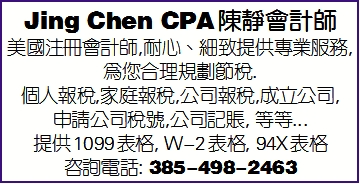 Jing Chen CPA陳靜會計師