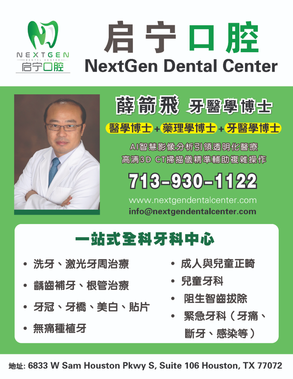 啟寧口腔牙科