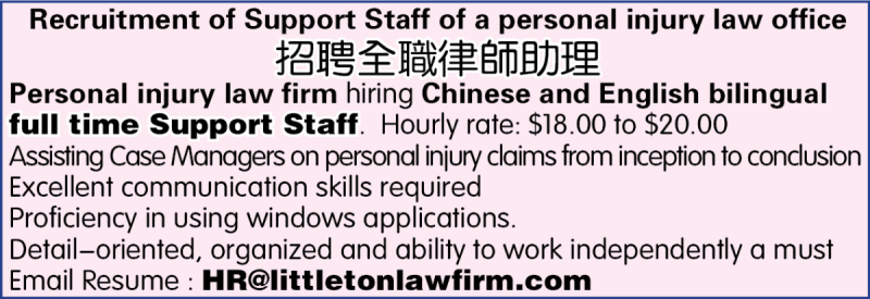 招聘全職律師助理
