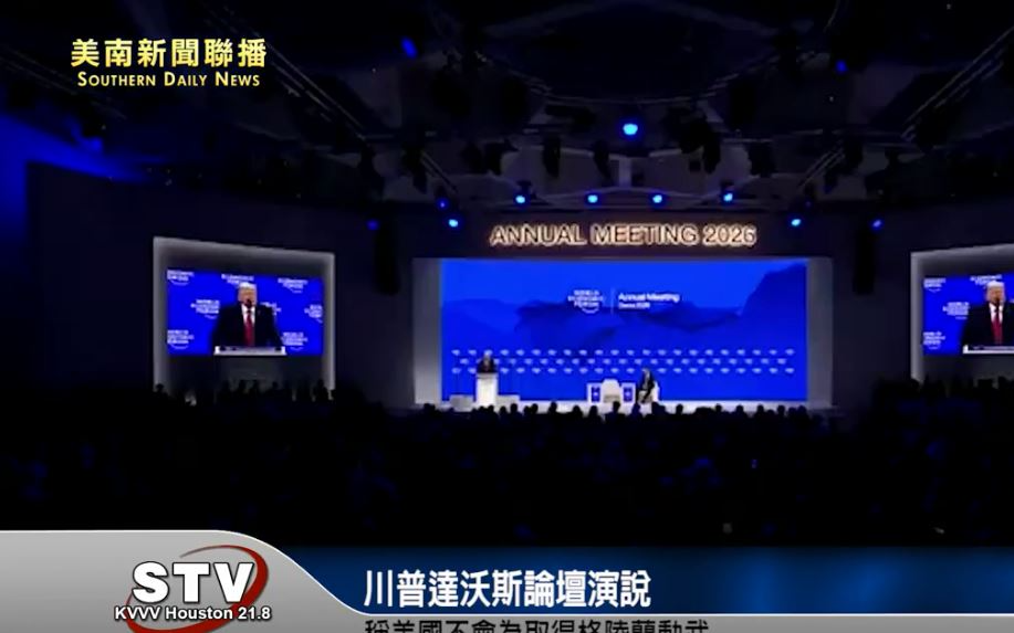 川普達沃斯論壇演說　稱美國不會為取得格陵蘭動武