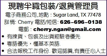 现聘半职包装/退货管理员