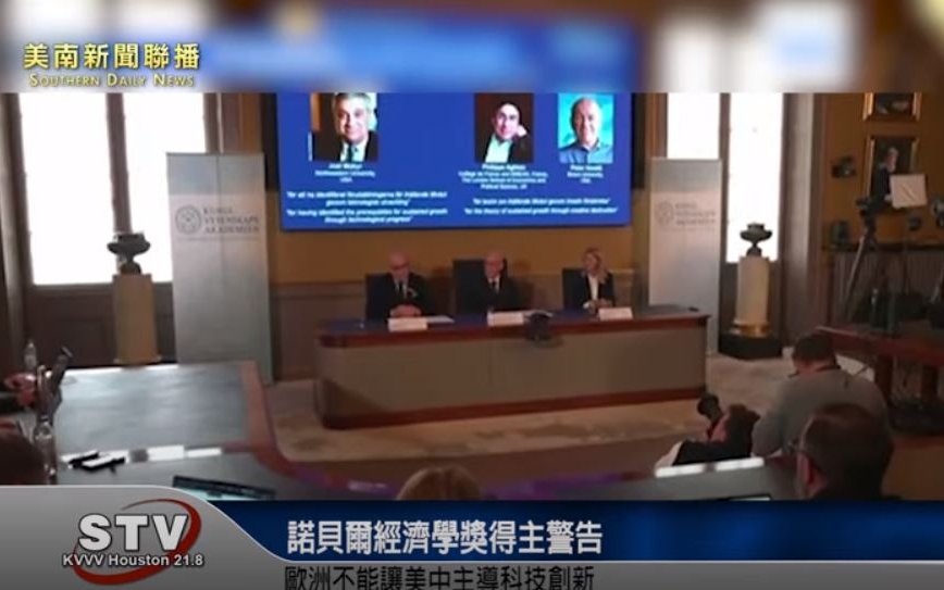 諾貝爾經濟學獎得主警告　歐洲不能讓美中主導科技創新