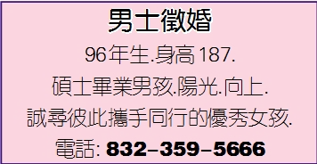 男士誠意徵婚