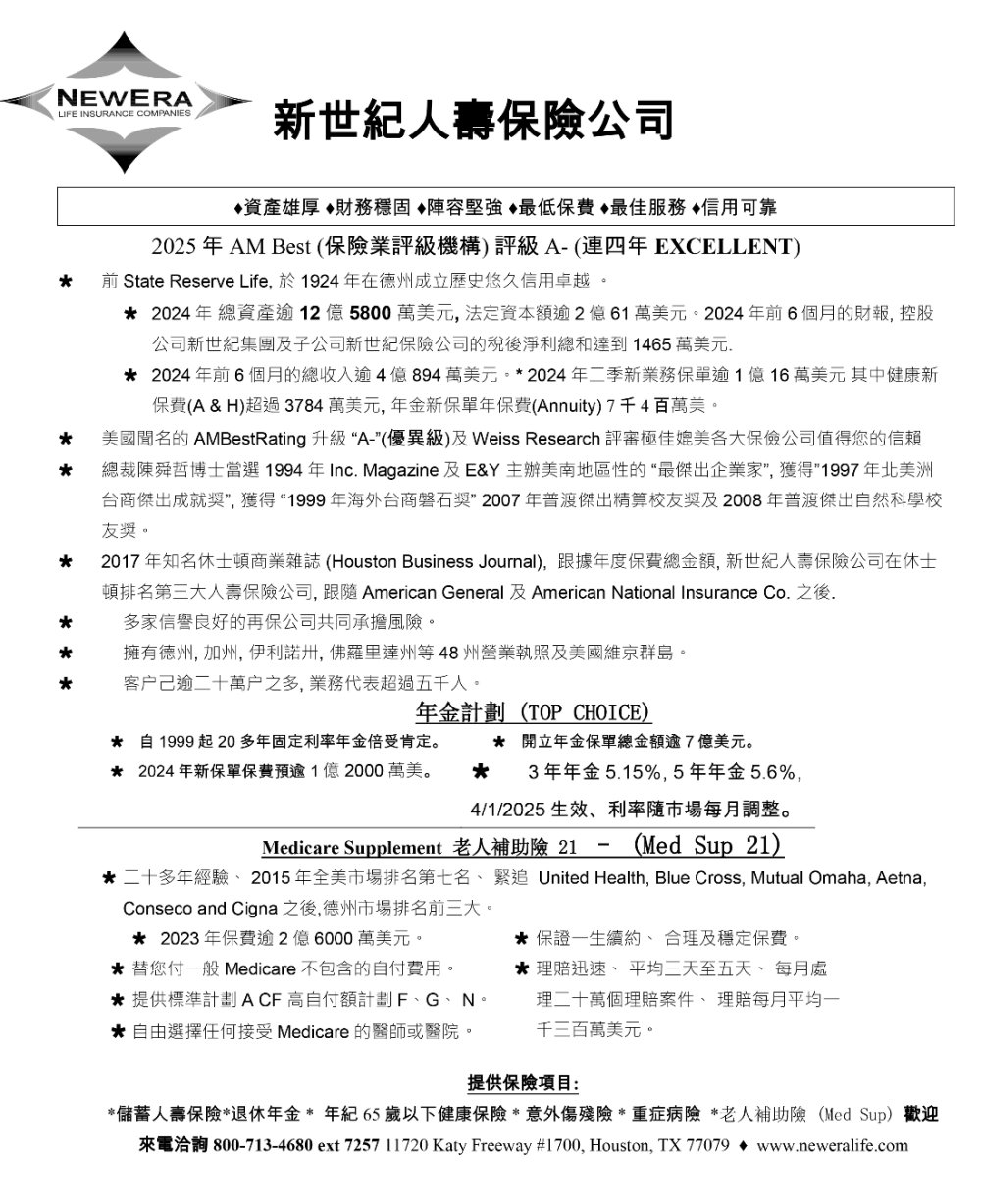 NEW ERA  Life Insurance 新世紀人壽