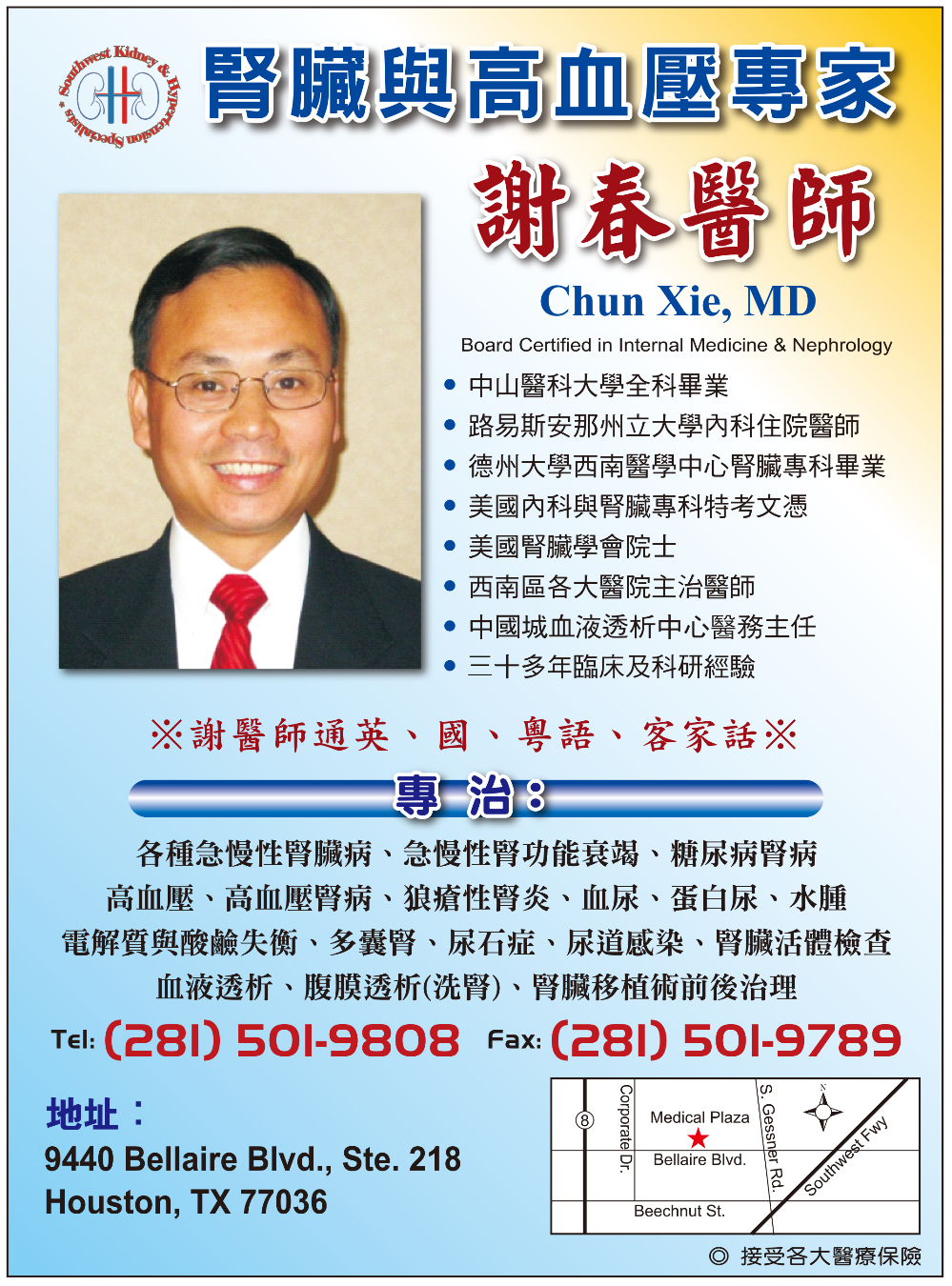 腎臟&高血壓 XIE CHUN 謝春醫生