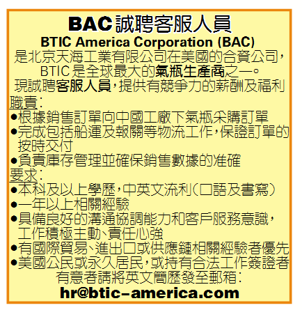 BAC誠聘客服人員