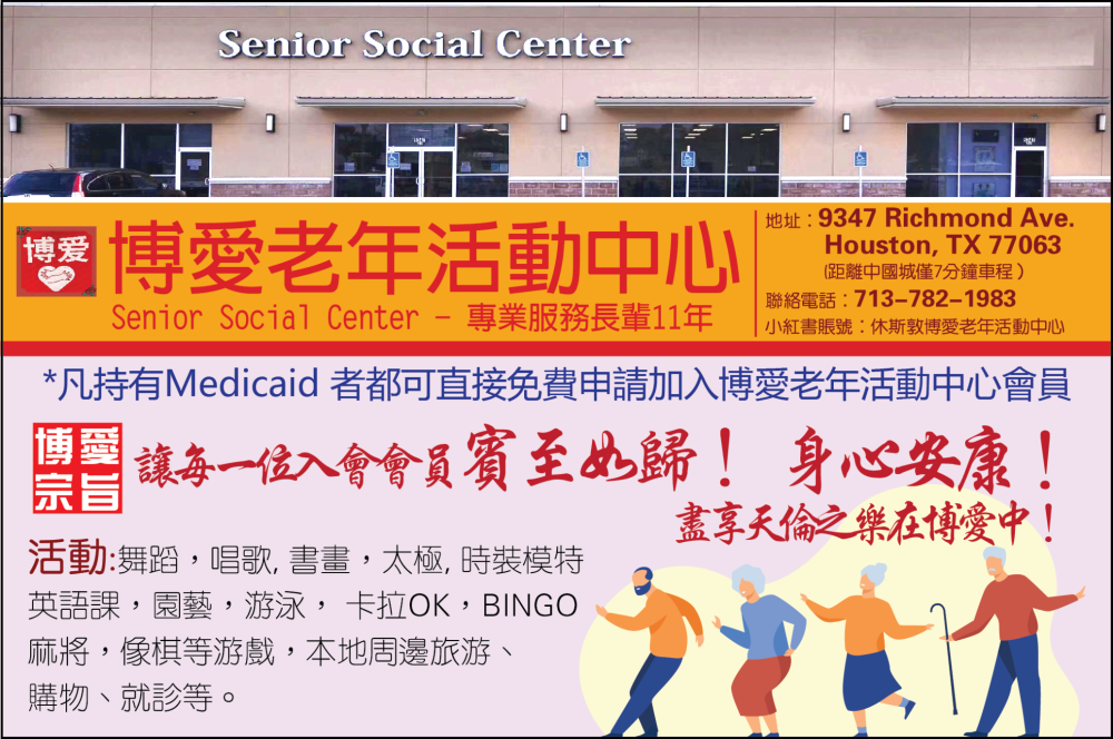 SENIOR SOCIAL博愛老年活動中心