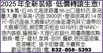 2025年全新裝修，低價轉讓生意!