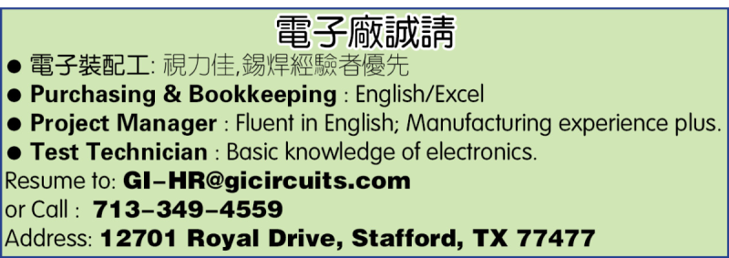 電子廠誠請