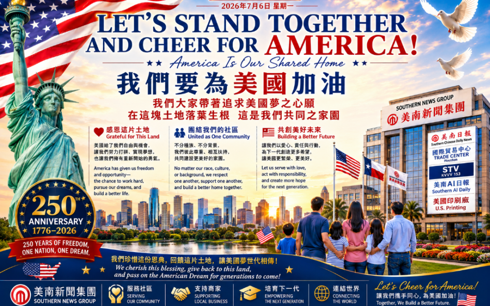 我们要為美国加油  这是我们共同的家园