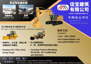 GARBO CONSTRUCTION 佳寶建築