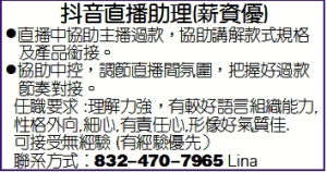 抖音直播助理(薪資優)